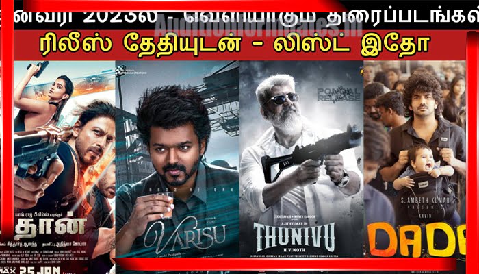Upcoming Tamil Movies Release In 2023
