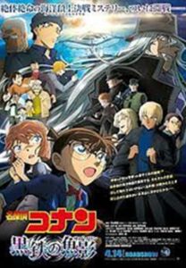 Detective Conan Black Iron Submarine movie release date 2023